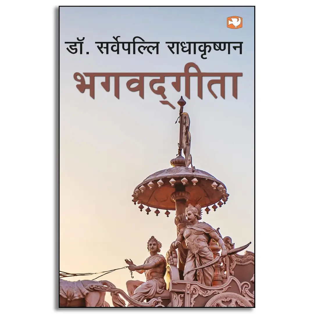 Bhagwad Geeta