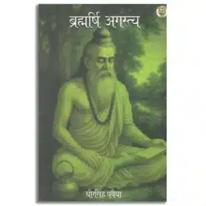 Brahmrishi Agastya