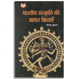Bharatiya Sanskriti Ki Aadharshilaen