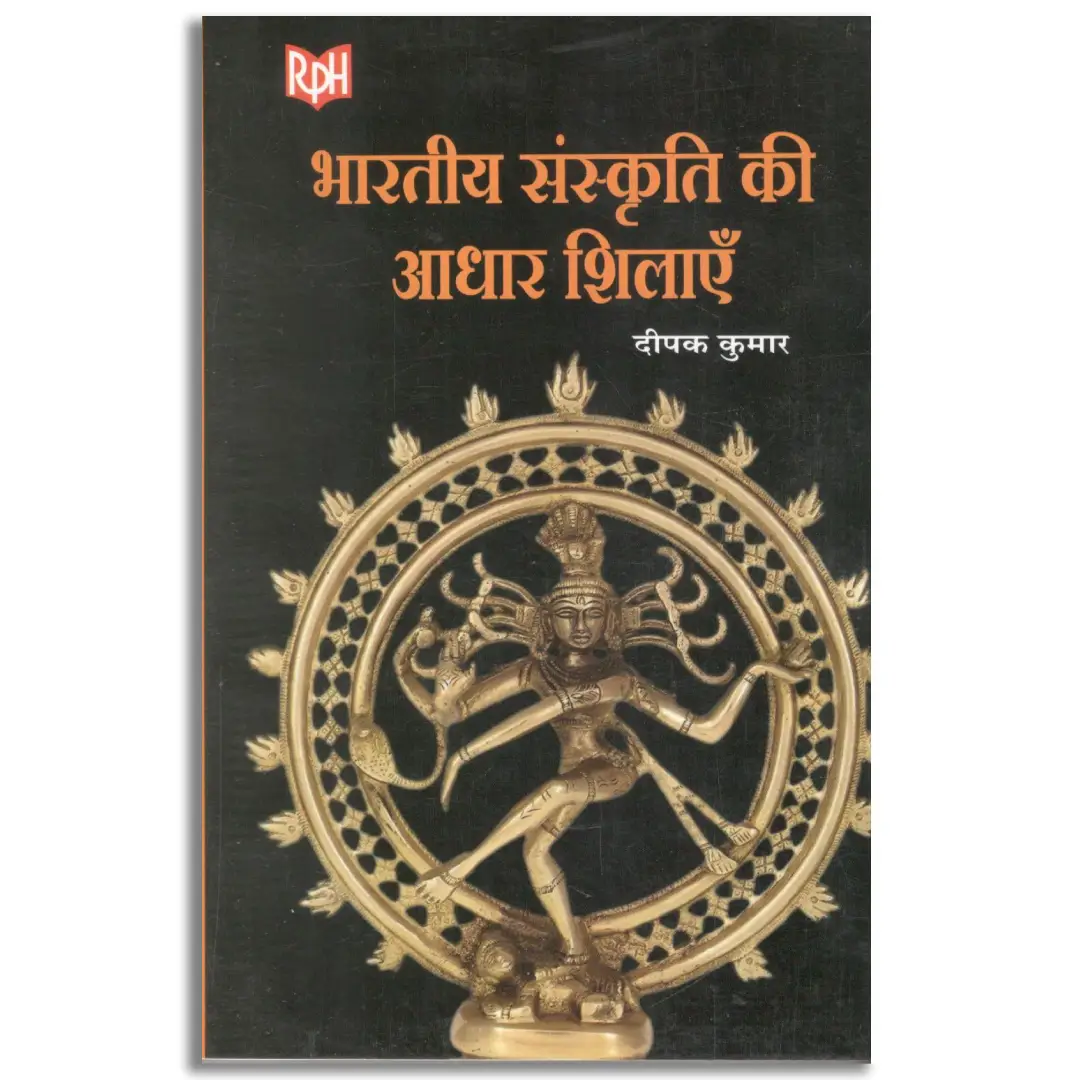 Bharatiya Sanskriti Ki Aadharshilaen