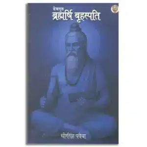 Devguru Brahrishi Brihaspati