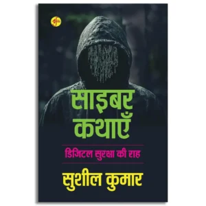 Cyber Kathayein