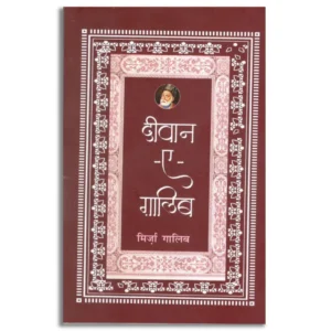 Deewan e Galib