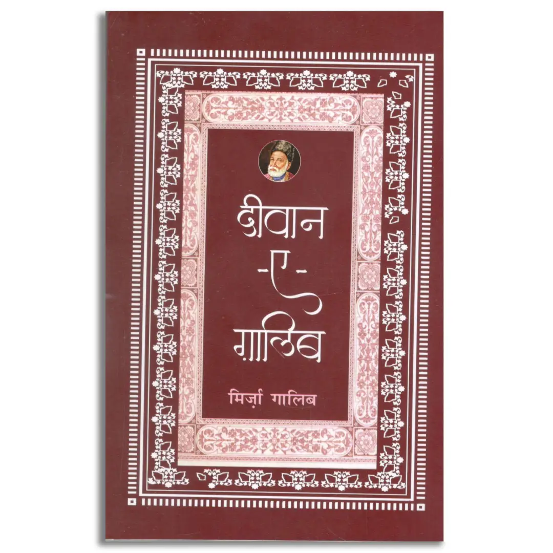 Deewan e Galib