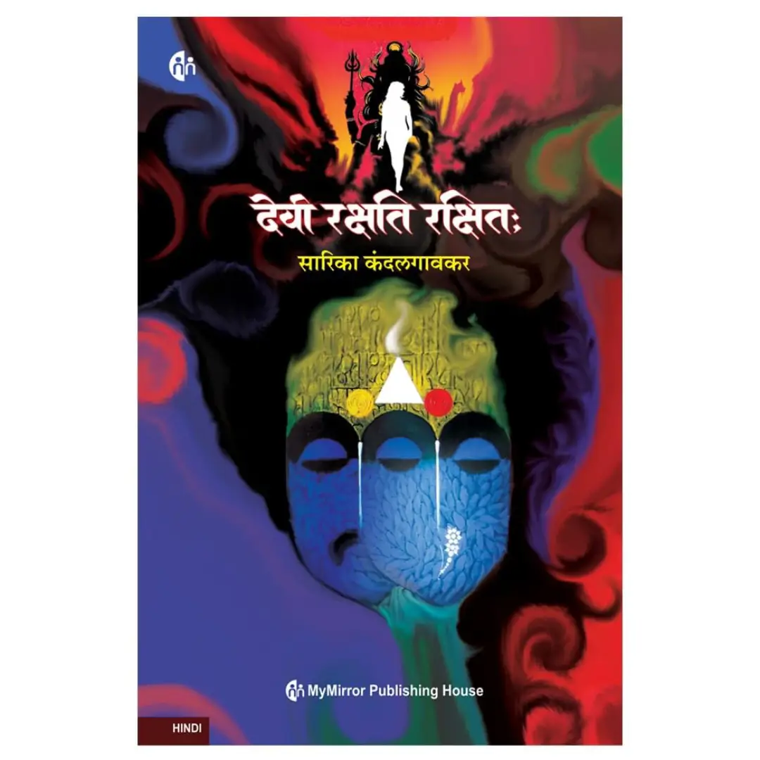 Devi Rakshati Rakshitah