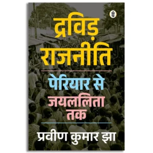 Dravida Rajneeti