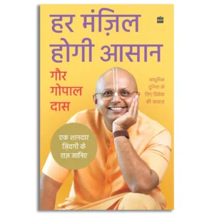 Har Manzil Hogi Aasaan