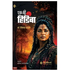 Ek thi Hidimba