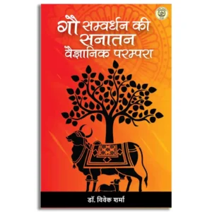 Gau Samvardhan Ki Sanatan Vyaganik Parampara