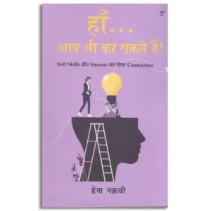 Haan... Aap Bhi Kar Sakte Hai