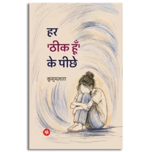 Har Theek Hun ke Peechhe