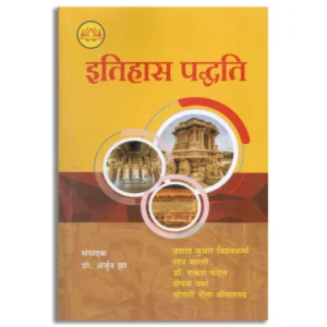 Itihas Paddhati
