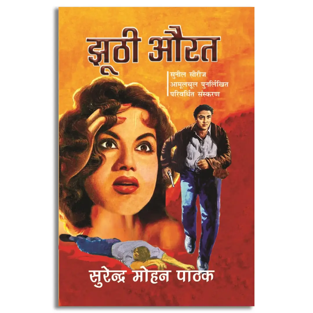 Jhoothi Aurat