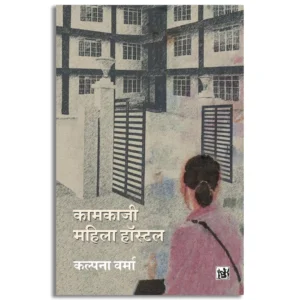 Kamkaji Mahila Hostel
