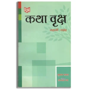 Katha Vriksh