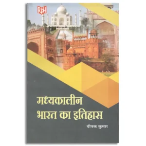 Madhyakalin Bharat Ka Itihas