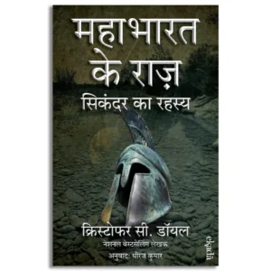Mahabharat Ke Raaz