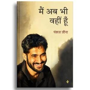 Main Ab Bhi Wahin Hoon