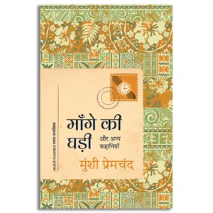 Mange ki Ghadi