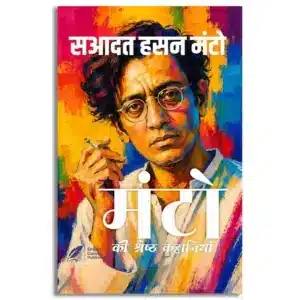 Manto Ki Shresth Kahaniyan