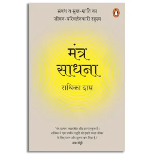 Mantra Sadhna