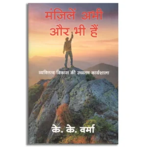 Manzilen Abhi Aur Bhi Hai
