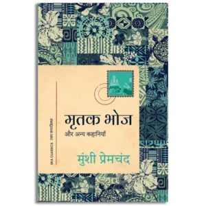 Mrutak Bhoj aur Anya Kahaniyan