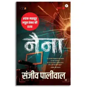 NAINA