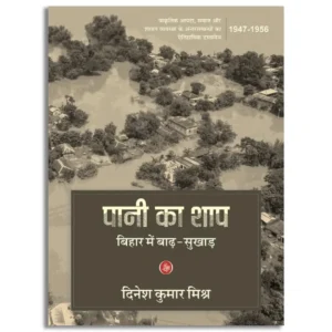 Pani Ka Shap