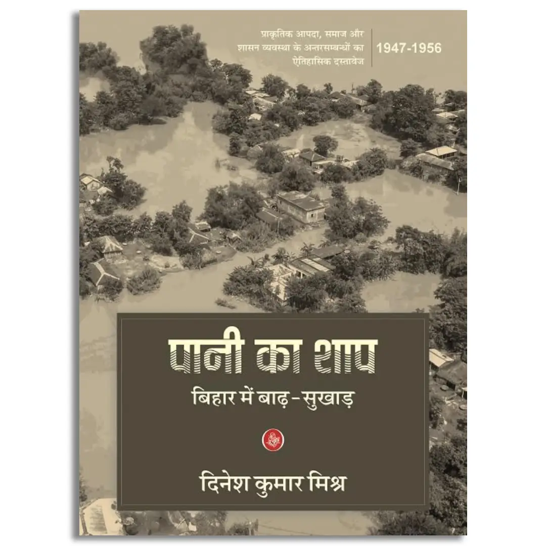 Pani Ka Shap