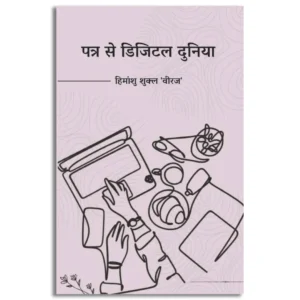 Patra Se Digital Duniya