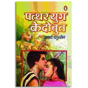 Patthar Yug Ke Do But