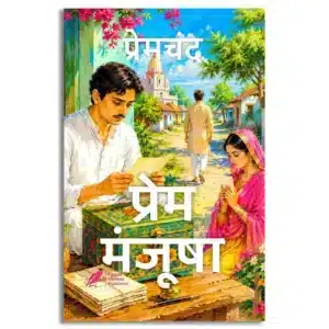 Prem Manjusha