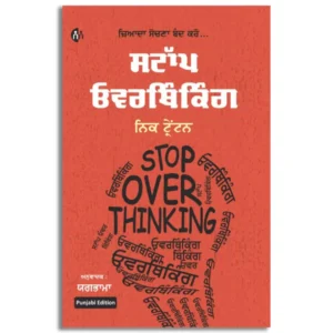Punjabi | Stop Overthinking