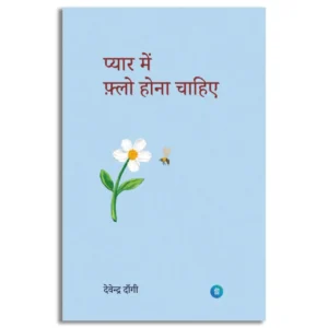 Pyaar me flow hona chaiye