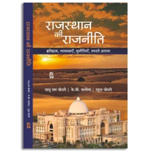 Rajasthan Ki Rajniti