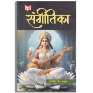 Sangitika