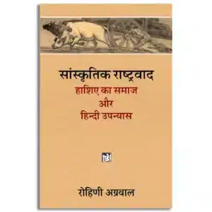 Sanskritik Rashtravad