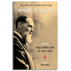 Sanyasi Ke Naam Patra