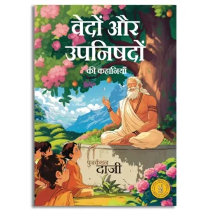Tales from the Vedas and Upanishads