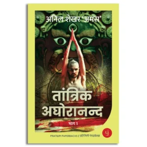 Tantrik Aghoranand - Part 1