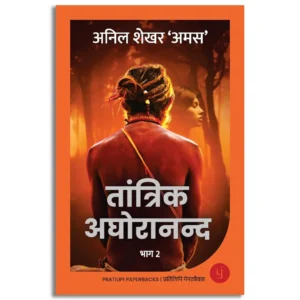 Tantrik Aghoranand - Part 2