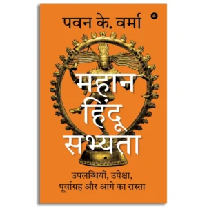 Mahan Hindu Sabhyata