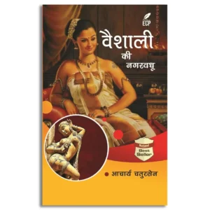 Vaishali Ki Nagarvadu