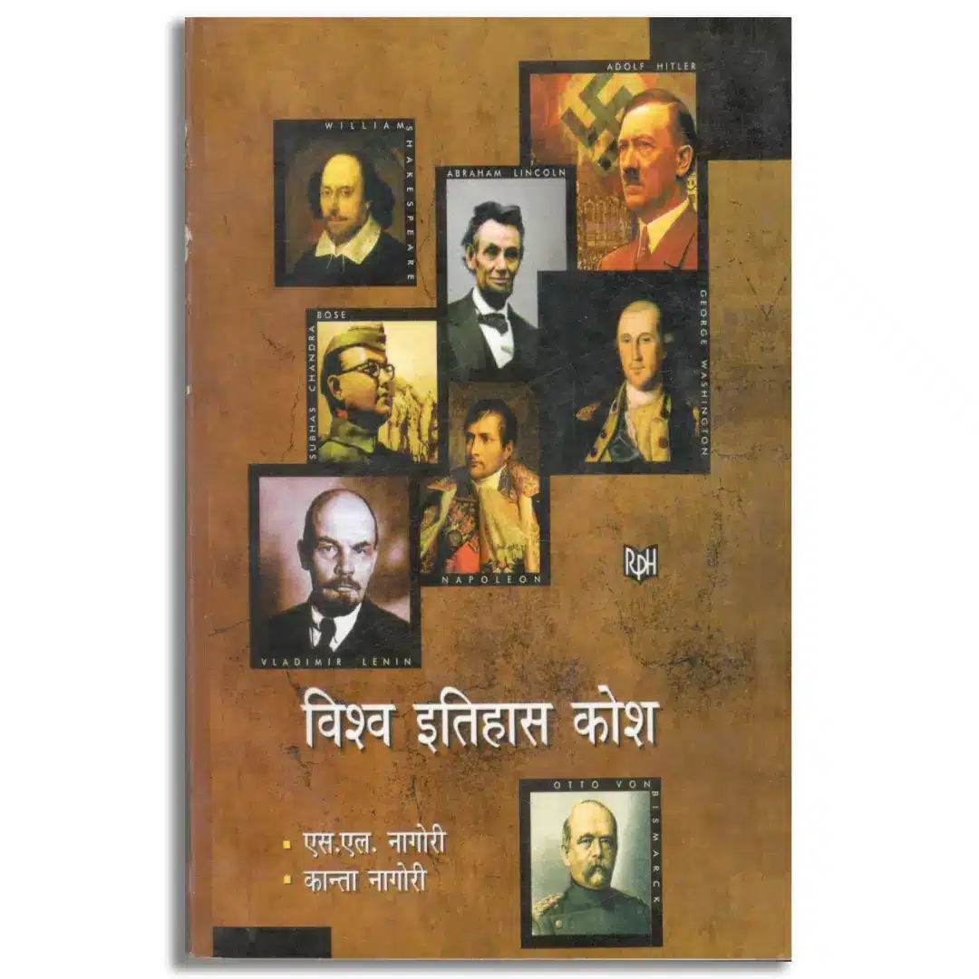 Vishwa Itihas Kosh
