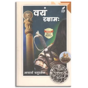 Vyam Raksham