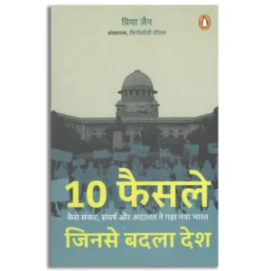 10 Faisle Jinse Badla Desh