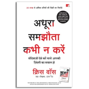 Adhoora Samjhauta Kabhi Na Karein