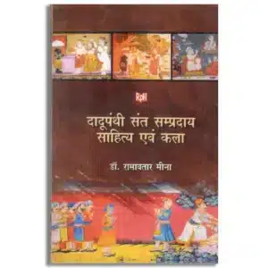 Dadupanthi Sant Sampradaya Sahitya Evam Kala