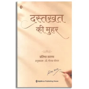 Dastkhat Ki Muhar